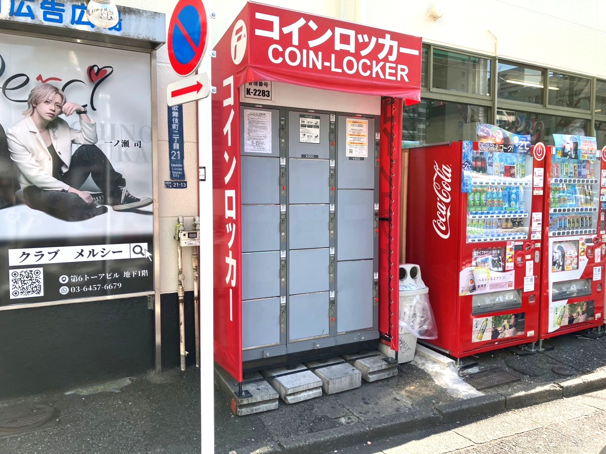 新宿バッティングセンターにあるフジコインロッカー