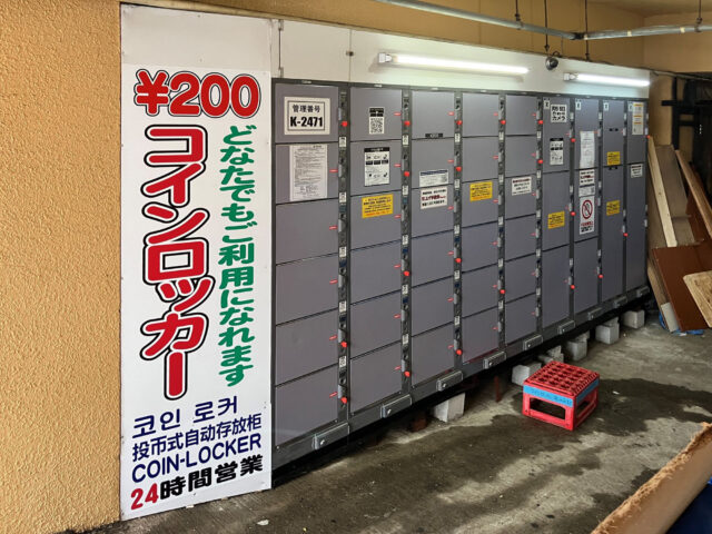 サウナセンター新大久保奥にあるフジコインロッカー