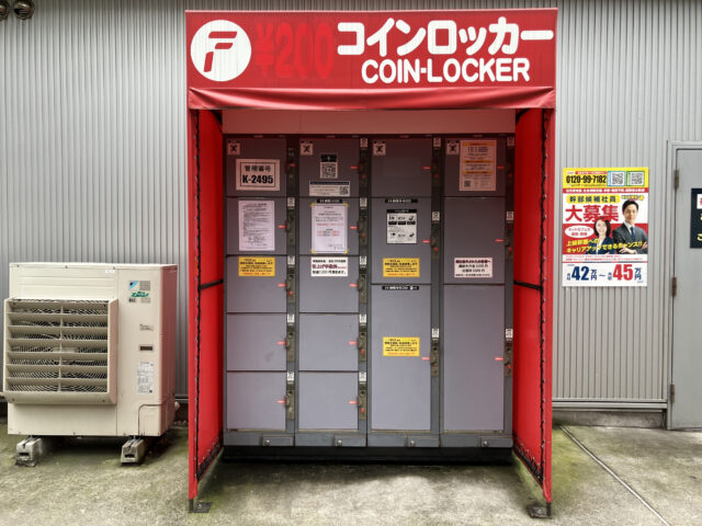 マンボー北新宿にあるフジコインロッカー