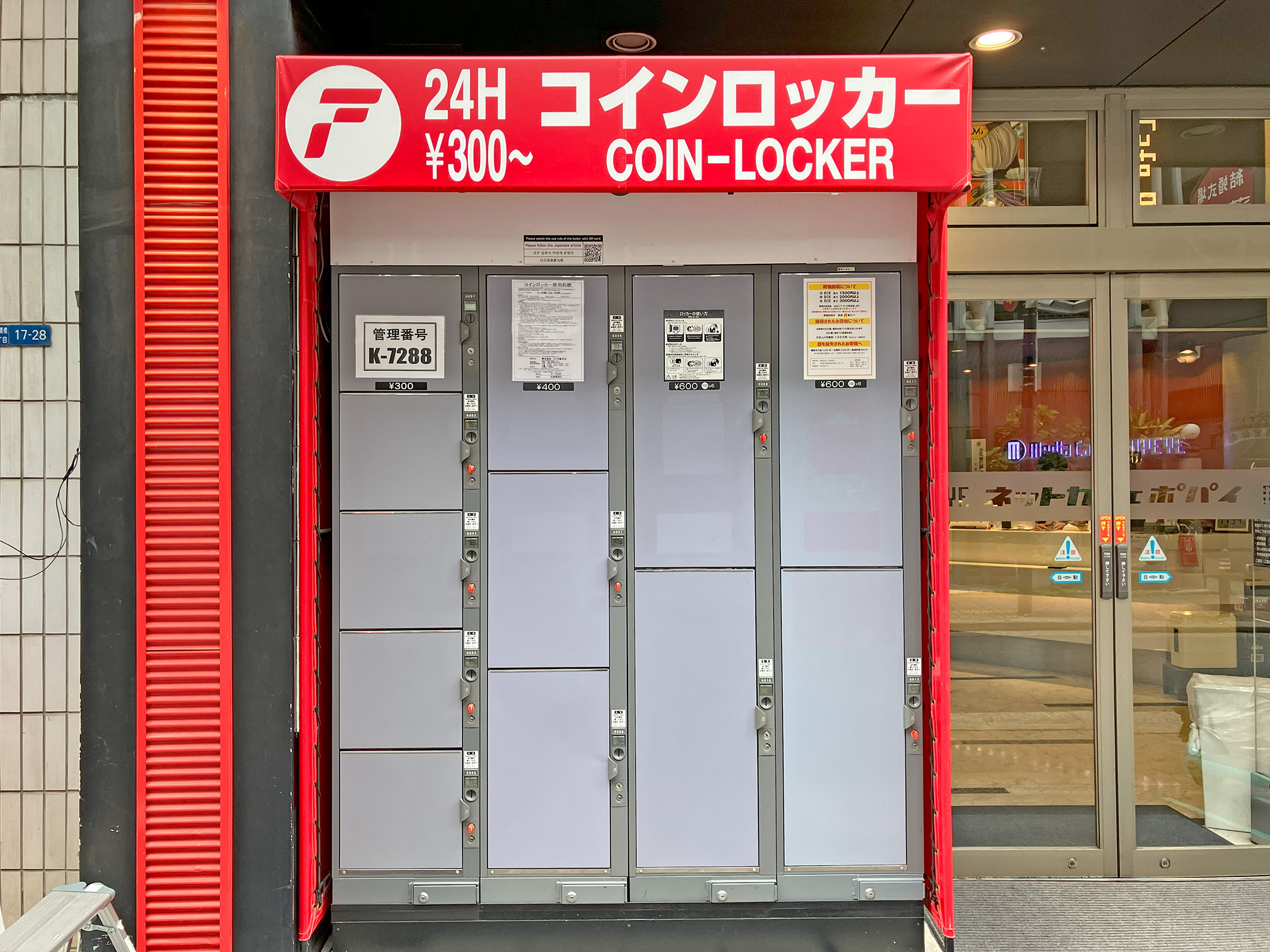 メディアカフェポパイ心斎橋店にあるフジコインロッカー