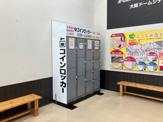 スーパービバホーム大阪ドームシティのコインロッカー