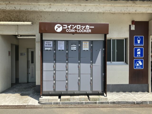 大阪城公園極楽橋トイレ前のフジコインロッカー