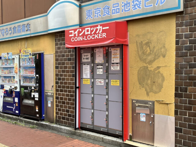 東京食品池袋ビルにあるフジコインロッカー