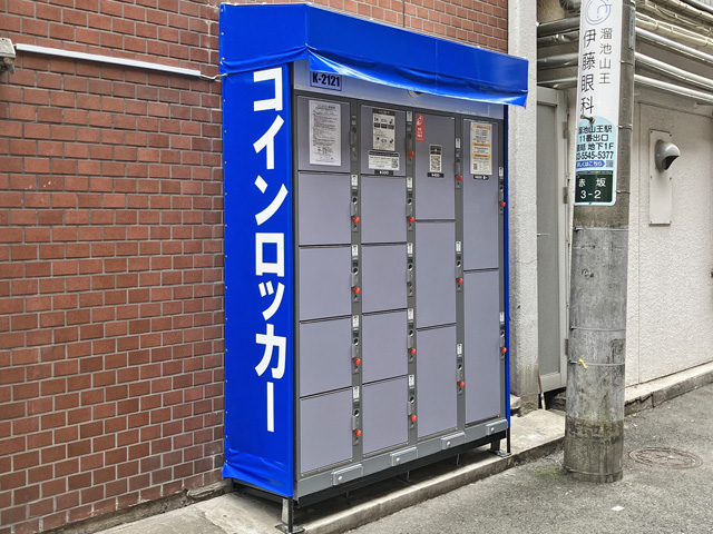 赤坂見附駅のホテルグループ本社ビル裏のフジコインロッカー