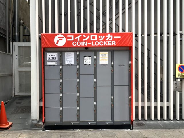 宗右衛門町通りデカ戎橋ビル外のフジコインロッカー