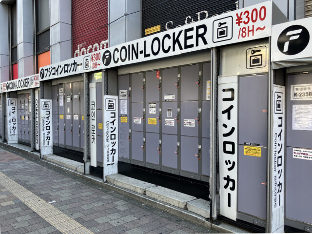 ヨドバシ新宿西口駅前ビル外のフジコインロッカー